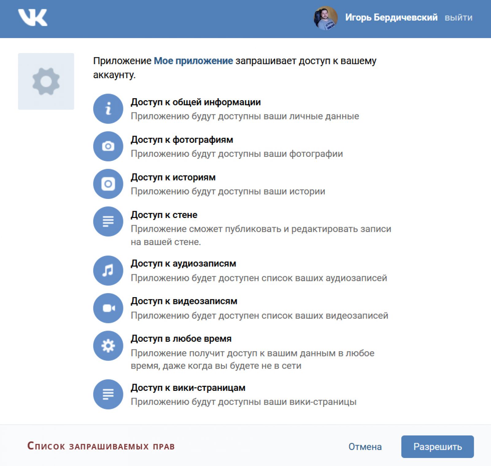 VK - получение серверного токена